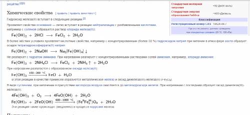 Ккакому классу соединений относиться fe(oh)2. напишите уравнение реакций,характеризующие его свойств