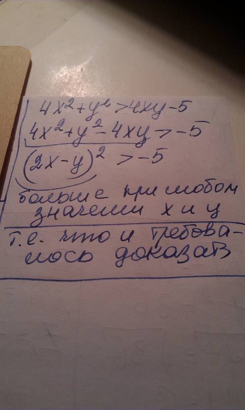 Запиши свой вопрос здесь (кратко и понятно - для отличного ответа)докажите неравенство 4х²+у²> 4х