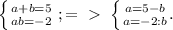 \left \{ {{a+b=5} \atop {ab=-2}} \right. ; =\ \textgreater \ \left \{ {{a=5-b} \atop {a=-2:b}}. \right \\