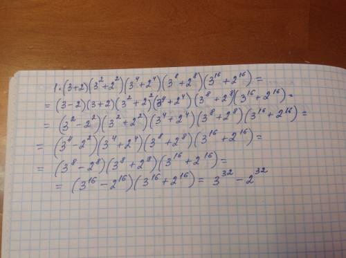 Выражение 1*(3+2)(3^2+2^2)(3^4+2^4)(3^8+2^8)(3^16+2^16)