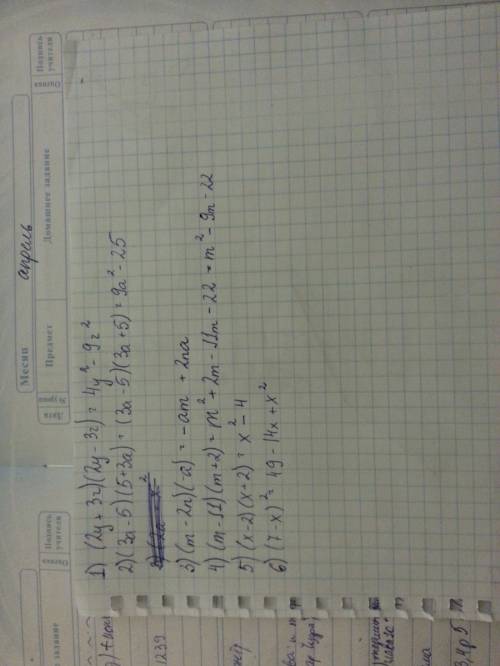 (2y+3z)(2y-3z) (3a-5)(5+3a) (2a=x (в -x(в квадрате)) (m-) (m-11)(m+2) (x-2)(x+2) (7-x) в квадрате
