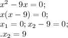 x^2-9x=0;\\x(x-9)=0;\\x_1=0; x_2-9=0;\\ . x_2=9