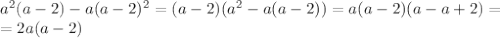 a^2(a-2)-a(a-2)^2=(a-2)(a^2-a(a-2))=a(a-2)(a-a+2)=\\=2a(a-2)