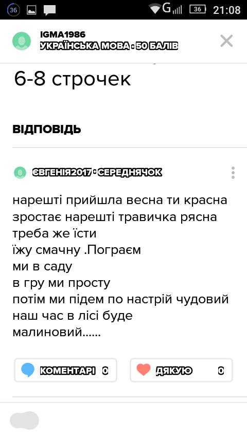 Скласти вірш на тему весняна прогулянка