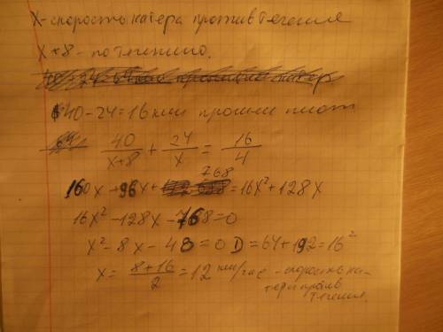 От пристани одновременно отправились катер и плот проплыв 40 км катер повернул обратно и проплыв 24