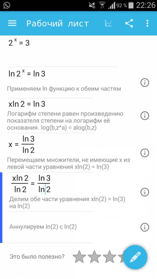 Решите показательное уравнение. 2^x=3