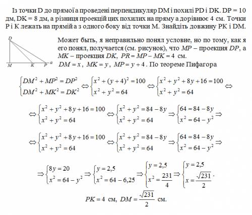 Іть, будь ! ! із точки d до прямої а проведені перпендикуляр dm і похилі pd і dk. dp = 10 дм, dk = 8