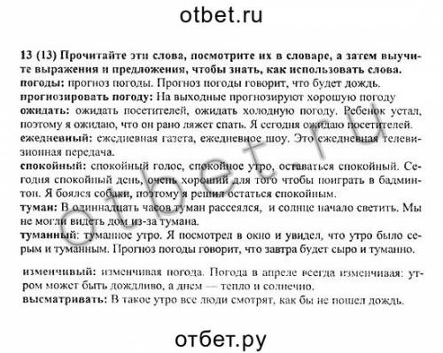 Переведите текст! язык афанасьева,михеева. 12,13.урок 18.6 класс