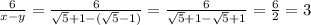 \frac{6}{x-y}= \frac{6}{ \sqrt{5}+1-( \sqrt{5}-1) } = \frac{6}{\sqrt{5}+1- \sqrt{5}+1}= \frac{6}{2}=3