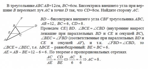 Втреугольнике abc ab=12см, bc=6см. биссектриса внешнего угла при вершине b пересекает луч ac в точке