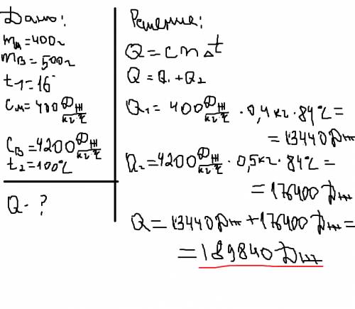 Если взять медный чайник массой 400 грм и налить в него 500 грм воды, сколько потребуется энергии, ч