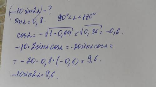 10sin2a, если sina =0,8 и pi/2< =a< =pi