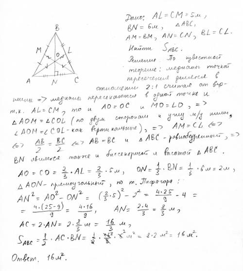 Медианы треугольника равны 5м,6м,5м. найдите площадь треугольника.