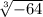 \sqrt[3]{-64}