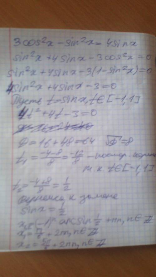 3соs^2x-sin^2x=4sinx решите уравнение