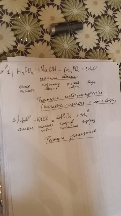 Напишите уравнения реакций по названиям исходных веществ и продуктов реакции: 1)фосфорная кислота+ги