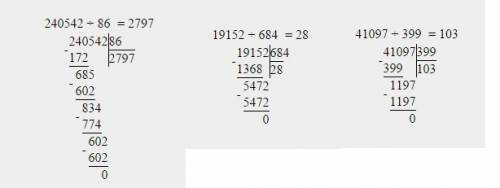 Столбиком решите 240542: 86. 19152: 684. 41097: 399.