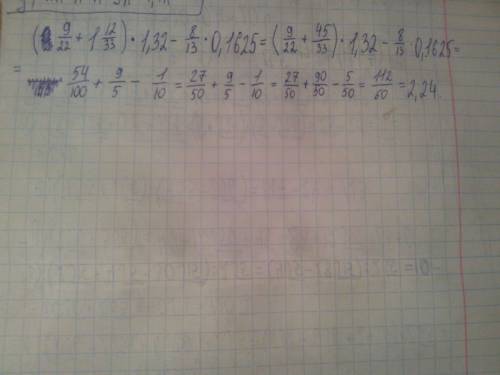 Решить пример, . ( 9/22+ 1 12/33) × 1,32 - 8/13* 0, 1625