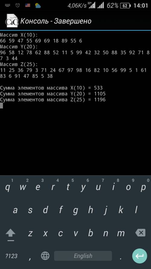6. вычислить суммы элементов, для массивов х(10), y(20), z(25).