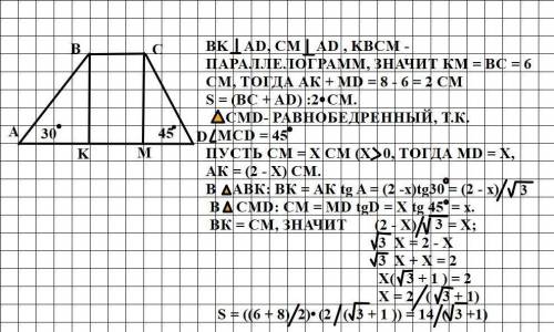 Знайдіть площу трапецї основи якої 6см і 8см, а кути при більшій основі 30° та 45°