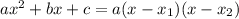 a x^{2} +bx+c=a(x-x _{1} )(x- x_{2} )