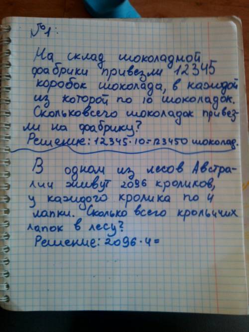 1) составить и записать в тетрадь две текстовые на умножение многозначного числа на разрядное число