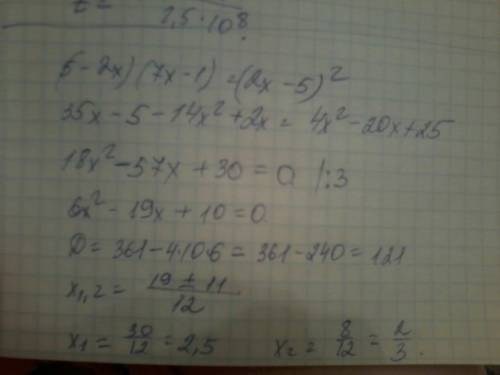 Решите уравнение: (5 - 2x)(7x - 1) = (2x - 5) в квадрате
