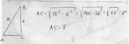 Втреугольнике авс угол с прямой, ав=10 ,вс=6 .найти ас