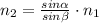 n_{2} = \frac{sin\alpha }{sin\beta } \cdot n_{1}