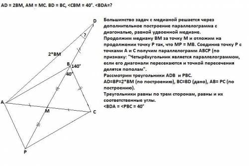 Отрезок вм медиана треугольника авс. на продолжении отрезка мв точки в обозначили точку d так, что b