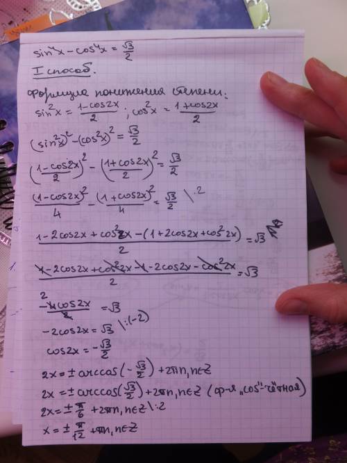 Какой формулой определяются все решения уравнения sin^4x-cos^4x=корень из 3/2