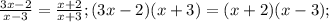 \frac{3x-2}{x-3} = \frac{x+2}{x+3};&#10;(3x-2)(x+3)=(x+2)(x-3);