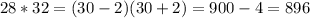 28*32=(30-2)(30+2)=900-4=896