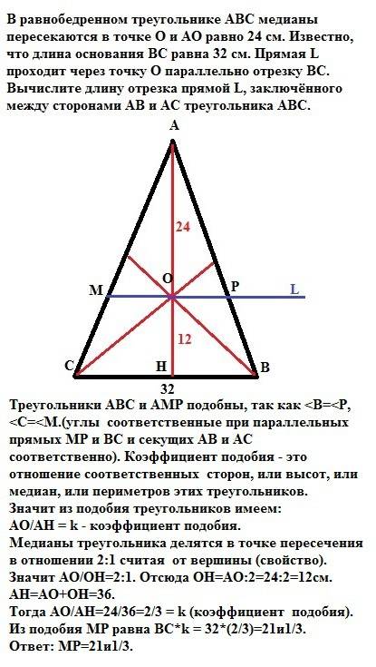 Кто-нибудь умный, ! в равнобедренном треугольнике авс медианы пересекаются в точке о и ао равно 24 с