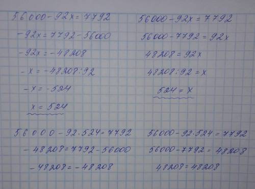 56000-92x=7792 реши уравнение, используя взаимосвязь между компонентами