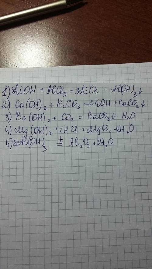 1)lioh + alcl³ = 2)ca(oh)²+k²co³= 3)ba(oh)+co²= 4)mg(oh)²+hcl= 5)al(oh)³=над ровно температура