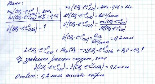Определите количество соли,полученной в реакции раствора карбоната натрия с раствором уксусной кисло
