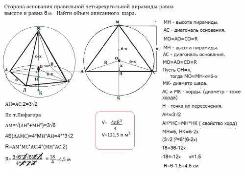 Стороны основания правильной четырехугольной пирамиды равна высоте и равна 6 м. найти объем описанно