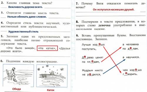 ответ по чтению 3 класс на вариант 23 умк крыловой