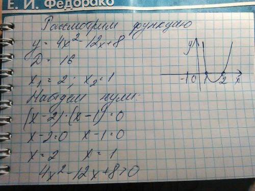 Построить график функции(парабола) y=4x²-12x+8 .