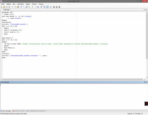 Найти максимальный элемент этого массива const n=20; var a: array[1..n] of integer; i,max: integer;