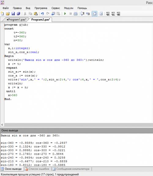 1. написать таблицу значений tg от 0° до 90° шагом 5°. 2. написать программу для вывода значений sin