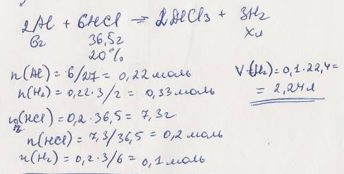 Сколько литров водорода выделится при взаимодействии 6 г алюминия с 36,5 г 20% раствора хлороводород