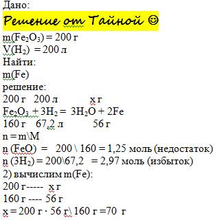 Какая масса железа получится из 200 г оксида железа (iii) и 200 л водорода