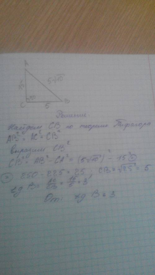 Втреугольнике авс угол с равен 90. ас=15, ав=5 корней из 10. найдите tgb.