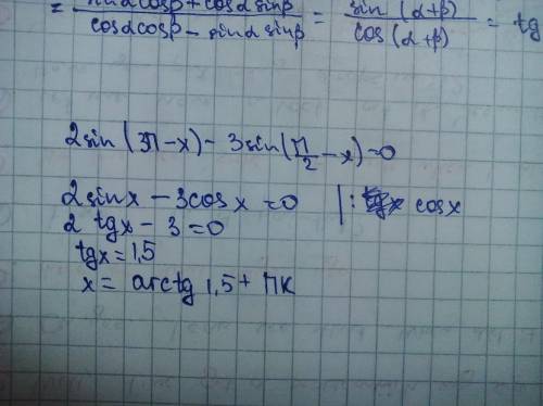 Решите уравнения 2sin(3pi-x)-3sin(pi/2-x)=0