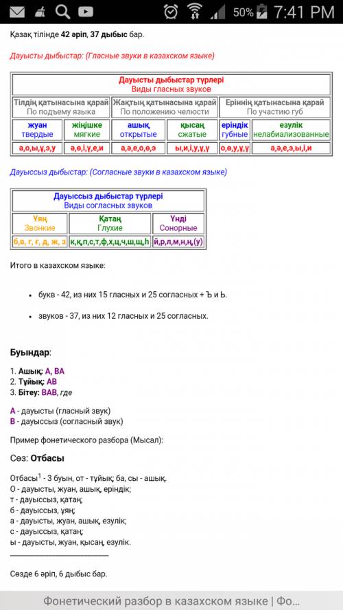 Правила фонетика казахский язык напишите