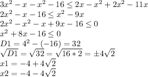 3x^2-x-x^2-16 \leq 2x-x^2+2x^2-11x \\ 2x^2-x-16 \leq x^2-9x \\ 2x^2-x^2-x+9x-16 \leq 0 \\ x^2+8x-16 \leq 0 \\ D1=4^2-(-16)=32 \\ \sqrt{D1}= \sqrt{32}= \sqrt{16*2}=б4 \sqrt{2} \\ x1=-4+4 \sqrt{2} \\ x2=-4-4 \sqrt{2} \\