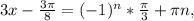 3x- \frac{3 \pi }{8}=(-1) ^{n} * \frac{ \pi }{3} + \pi n,