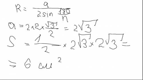 Найдите площадьравнобедренного прямоугольного треугольника с радиусом описанной окружности 2 см